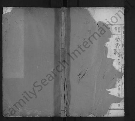 湖北闵氏族谱-闵氏宗谱 [残卷].pdf电子版