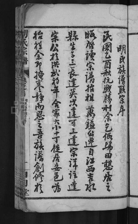 湖北明氏族谱-明氏宗谱 [14卷].pdf电子版插图5