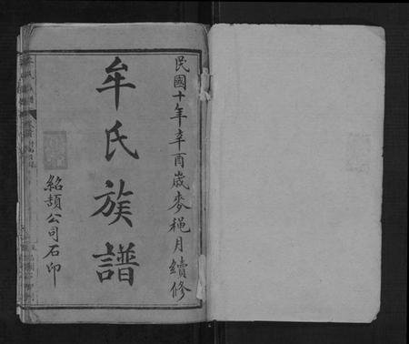 四川牟氏族谱-牟氏族谱.pdf电子版插图1 四川牟氏族谱-牟氏族谱.pdf电子版插图1