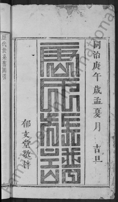 江西唐氏族谱-唐氏重修族谱 [不分卷].pdf电子版插图2