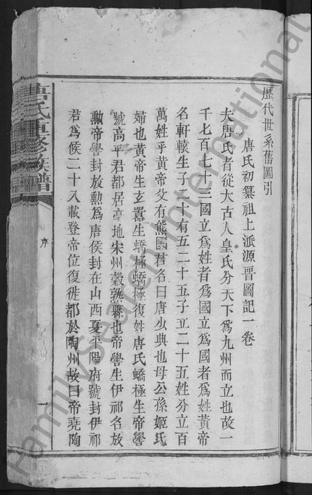 江西唐氏族谱-唐氏重修族谱 [不分卷].pdf电子版插图3