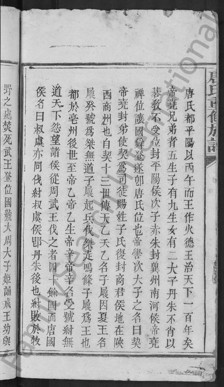 江西唐氏族谱-唐氏重修族谱 [不分卷].pdf电子版插图4