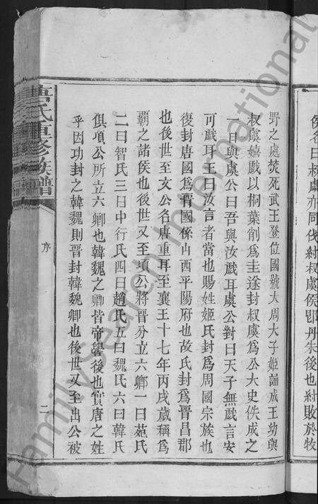 江西唐氏族谱-唐氏重修族谱 [不分卷].pdf电子版插图5