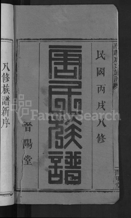 江西唐氏族谱-万载唐氏族谱 [7卷,首1卷].pdf电子版插图2