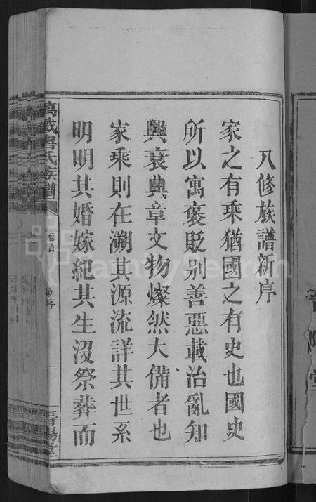 江西唐氏族谱-万载唐氏族谱 [7卷,首1卷].pdf电子版插图3