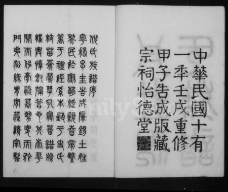 江苏倪氏族谱-丹徒倪氏族谱 [14卷,首1卷].pdf电子版插图2