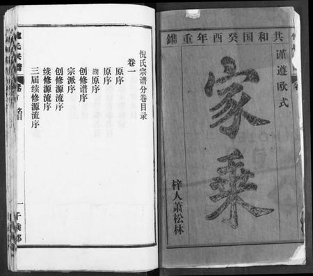 湖北倪氏族谱-倪氏宗谱.pdf电子版插图2