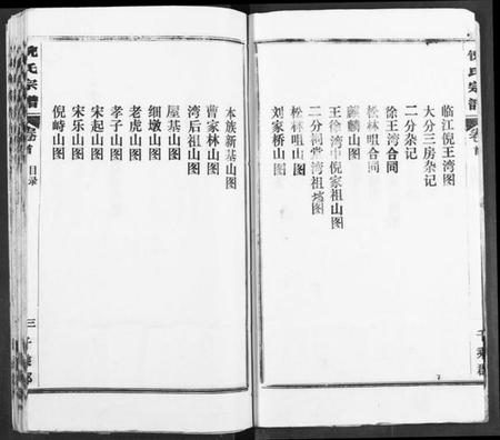 湖北倪氏族谱-倪氏宗谱.pdf电子版插图4