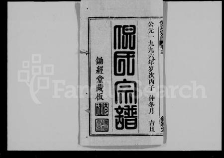 湖北倪氏族谱-倪氏宗谱 [18卷,首4卷].pdf电子版插图1