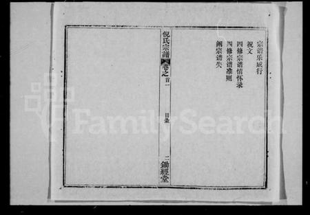 湖北倪氏族谱-倪氏宗谱 [18卷,首4卷].pdf电子版插图4