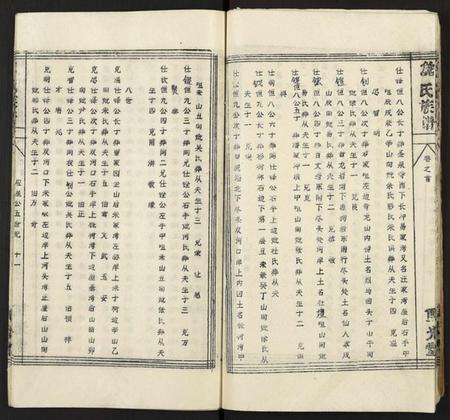 湖北倪氏族谱-倪氏族谱 [存11卷及卷首].pdf电子版