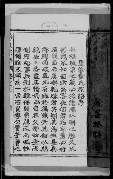 江西童氏族谱-童氏家乘 [2卷,首1卷].pdf电子版插图2