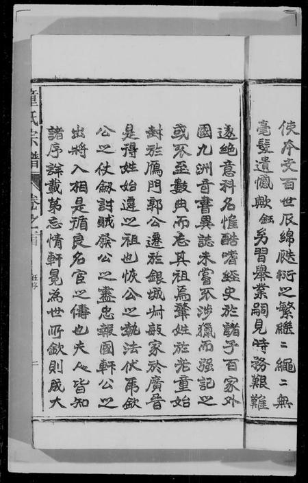 江西童氏族谱-童氏家乘 [2卷,首1卷].pdf电子版插图4