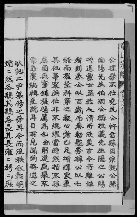 江西童氏族谱-童氏家乘 [2卷,首1卷].pdf电子版插图5