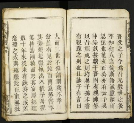 江西童氏族谱-童氏族谱.pdf电子版插图3 江西童氏族谱-童氏族谱.pdf电子版插图3