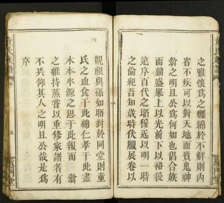 江西童氏族谱-童氏族谱.pdf电子版插图4 江西童氏族谱-童氏族谱.pdf电子版插图4