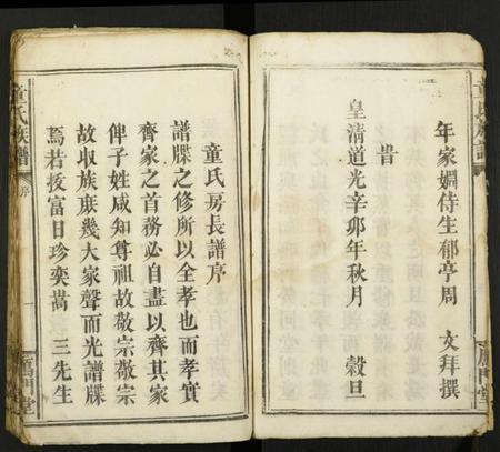 江西童氏族谱-童氏族谱.pdf电子版插图5 江西童氏族谱-童氏族谱.pdf电子版插图5