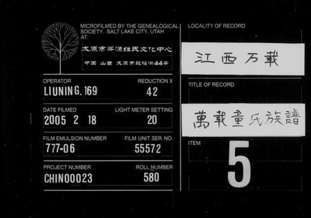 江西童氏族谱-万载童氏族谱[6卷及卷末].pdf电子版