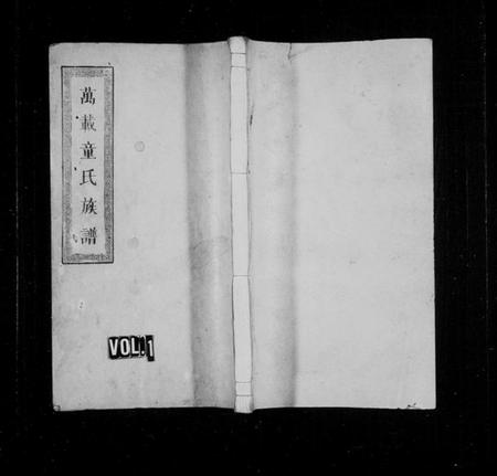 江西童氏族谱-万载童氏族谱[6卷及卷末].pdf电子版插图1