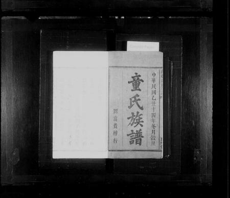 江西童氏族谱-万载童氏族谱[6卷及卷末].pdf电子版插图3