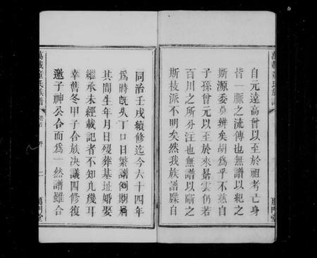 江西童氏族谱-万载童氏族谱[6卷及卷末].pdf电子版插图5