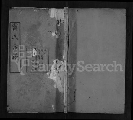 湖北甯氏族谱-甯氏宗谱 [8卷].pdf电子版