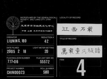 江西童氏族谱-万载童氏族谱[9卷及卷首].pdf电子版