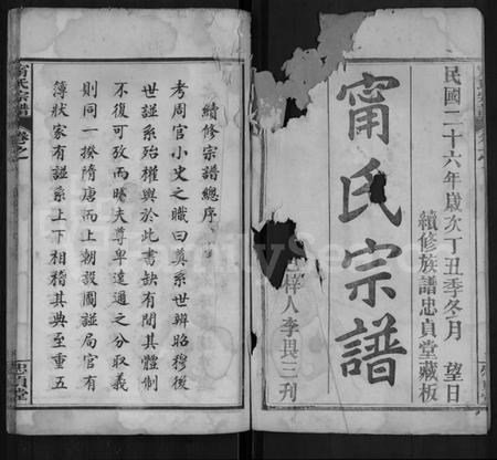 湖北甯氏族谱-甯氏宗谱 [8卷].pdf电子版插图1