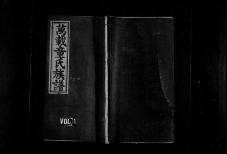 江西童氏族谱-万载童氏族谱[9卷及卷首].pdf电子版插图1