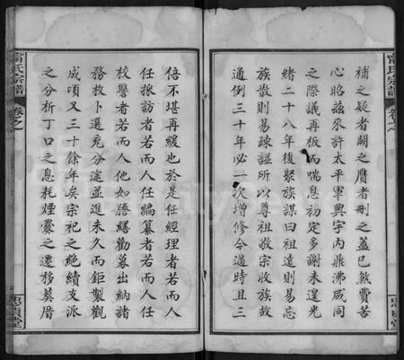 湖北甯氏族谱-甯氏宗谱 [8卷].pdf电子版插图3