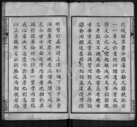 湖北甯氏族谱-甯氏宗谱 [8卷].pdf电子版插图4