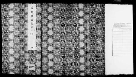 江苏钮氏族谱-夫椒钮氏家乘 [初编19卷, 二编16卷].pdf电子版插图5