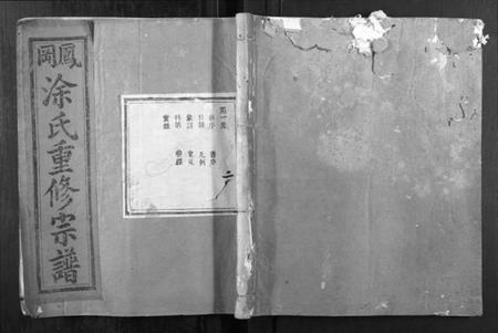 江西涂氏族谱-凤冈涂氏重修宗谱[不分卷].pdf电子版