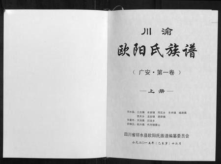 四川欧阳氏族谱-川渝欧阳氏族谱.pdf电子版插图1