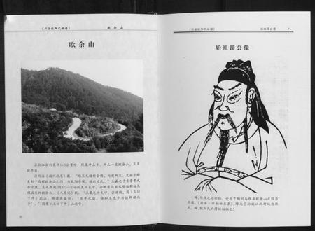 四川欧阳氏族谱-川渝欧阳氏族谱.pdf电子版插图5