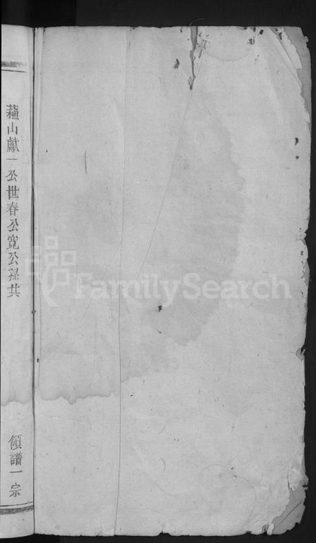 江西万氏族谱-万氏大成宗谱 [残卷].pdf电子版插图2