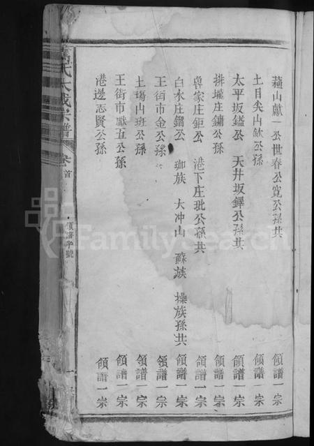 江西万氏族谱-万氏大成宗谱 [残卷].pdf电子版插图3