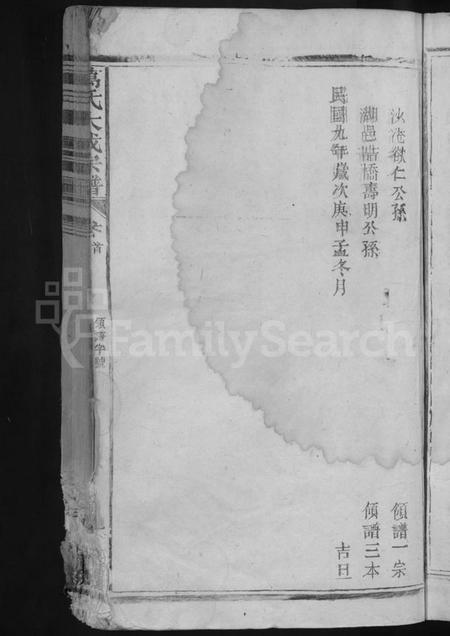 江西万氏族谱-万氏大成宗谱 [残卷].pdf电子版插图5