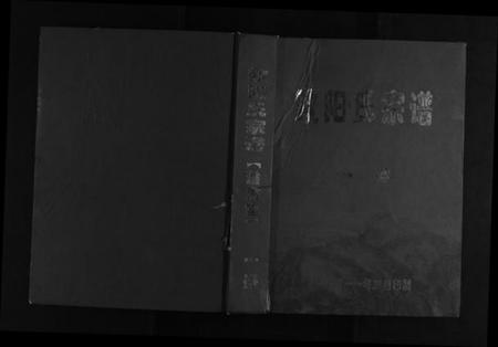 湖北欧阳氏族谱-欧阳氏宗谱[6卷首1卷].pdf电子版