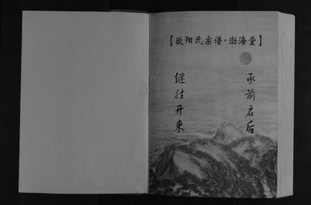 湖北欧阳氏族谱-欧阳氏宗谱[6卷首1卷].pdf电子版插图1