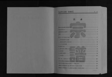 湖北欧阳氏族谱-欧阳氏宗谱[6卷首1卷].pdf电子版插图2