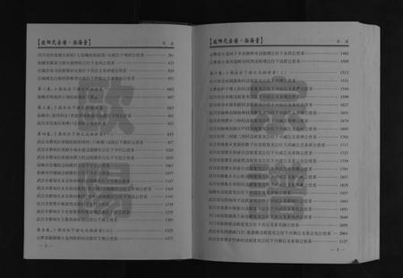 湖北欧阳氏族谱-欧阳氏宗谱[6卷首1卷].pdf电子版插图3