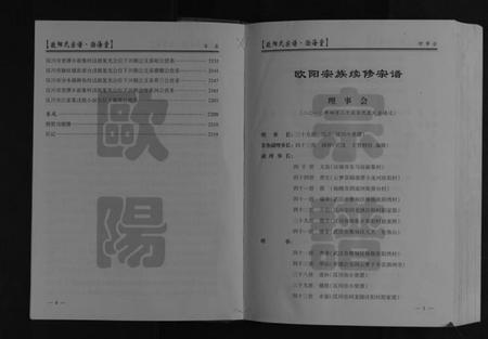 湖北欧阳氏族谱-欧阳氏宗谱[6卷首1卷].pdf电子版插图4