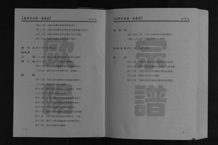 湖北欧阳氏族谱-欧阳氏宗谱[6卷首1卷].pdf电子版插图5