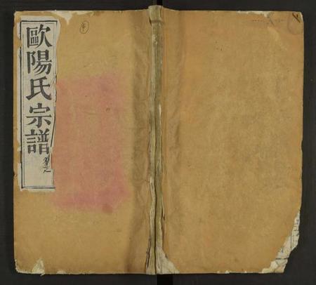 湖北欧阳氏族谱-欧阳氏宗谱 [12卷及卷上中下4卷].pdf电子版