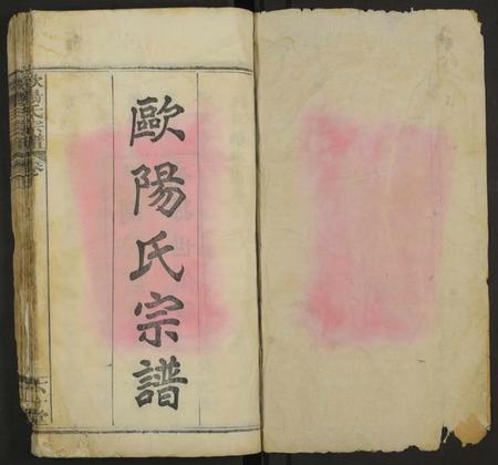 湖北欧阳氏族谱-欧阳氏宗谱 [12卷及卷上中下4卷].pdf电子版插图1