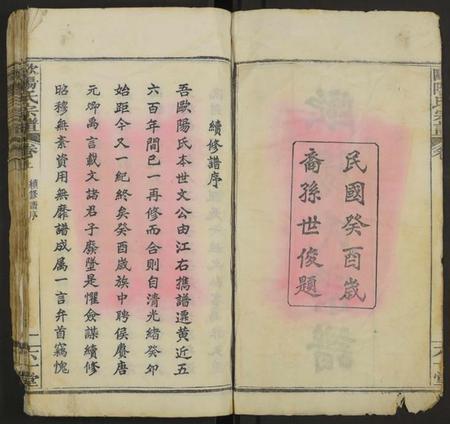 湖北欧阳氏族谱-欧阳氏宗谱 [12卷及卷上中下4卷].pdf电子版插图2