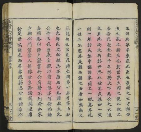 湖北欧阳氏族谱-欧阳氏宗谱 [12卷及卷上中下4卷].pdf电子版插图4