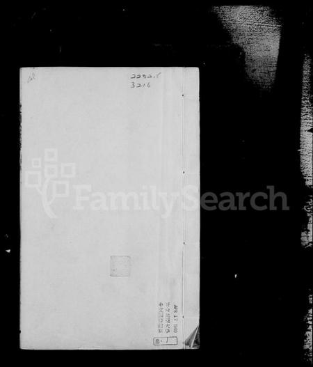 中国潘氏族谱-潘族合谱 [附光绪32年族谱].pdf电子版插图3