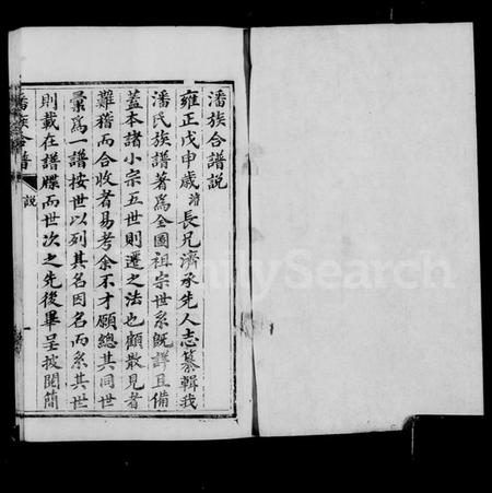 中国潘氏族谱-潘族合谱 [附光绪32年族谱].pdf电子版插图4